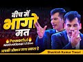 चैंपियन माइंडसेट कैसे बनाएं Powerful Motivational Se
