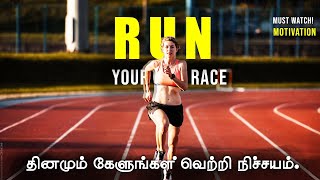 Change your reality - Run your own race - motivational speech in tamil