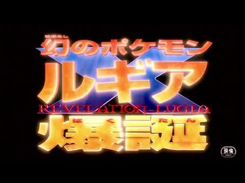 Pokémon Movie02 Japanese BGM - Lawrence III’s Theme