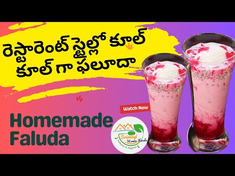 రెస్టారెంట్ స్టైల్లో కూల్ కూల్ గా ఫలూదా | Falooda Recipe 🍧 @SrimayiHomeFoods #faluda #faludarecipe