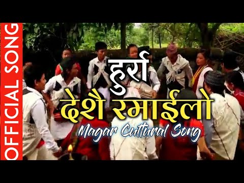 Magar Cultural Song || Hurra Song || Shiva Thapa Magar & Lila Rai || New Hurra Song