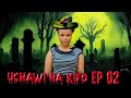 UCHAWI NA KIFO EP | 2 |