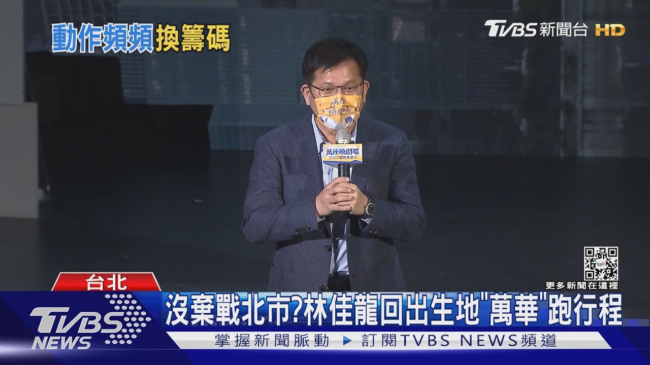 沒棄戰北市?林佳龍回出生地「萬華」跑行程