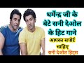 Sunny Deol S Best Songs Sunny Deol Hits Songs Kjyesudas Kishorekumar Dharmendra Shorts