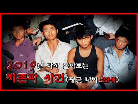 1994년 실제 사건 지존파 사건