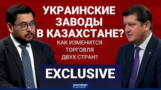 Интеграция в Центральной Азии: новые форматы присутствия украинских компаний на рынке Казахстана