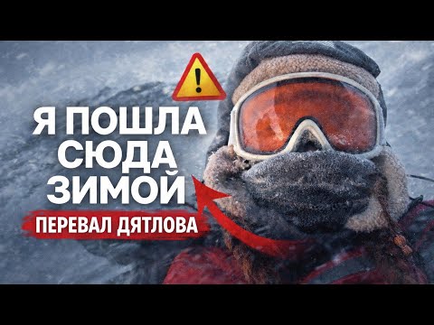 A winter hike to Dyatlov Pass. Overnight in a tent. A climb in a hurricane | Part 2