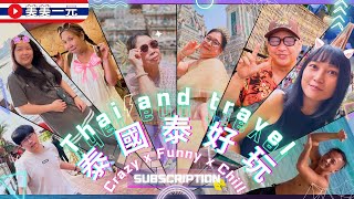【🇹🇭2025泰國】第一次帶長輩出國自由行就上手_Trailer - “泰” 好玩了吧🤩泰國九天八夜玩翻22個景點！還入住泳池Villa？莎瓦迪卡🙏來去曼谷、芭達雅過年卡～｜美美一元 Thailand