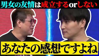 【ディベート王決定戦】こくじんvs加藤純一 ｢男女の友情は成立するorしない｣ 【24/01/06】