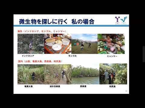 【山梨大学】YAMANASHI-WAY（継続育成型高校生プログラム）講義動画その３「微生物の秘密を探る」