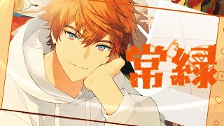 常緑 / 北見遊征【にじさんじ】Cover