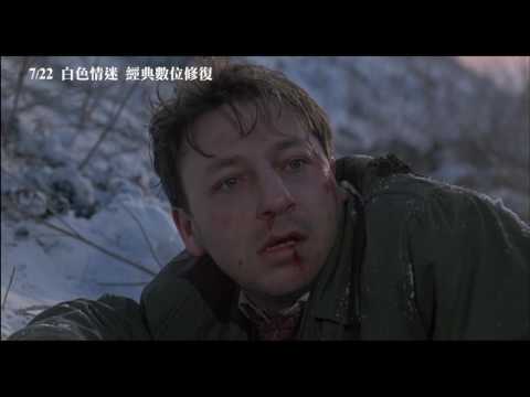 《藍白紅三部曲之白》預告片：官方預告