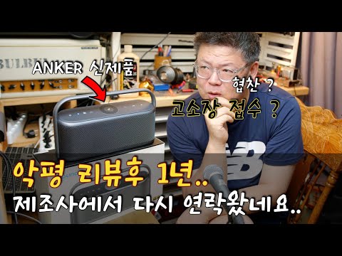 Another call from Anker.