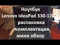 Ноутбук Lenovo IdeaPad 3 330