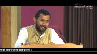 Tumhari Aankhein | Shyam Sundar Sharma | Open Mic Poetry 2018 | Shayari Wala