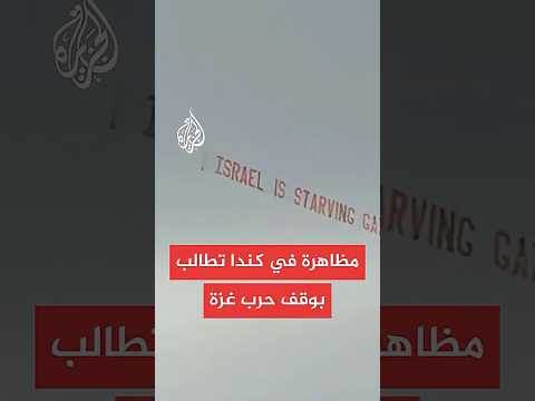 مظاهرة في فانكوفر تطالب بوقف الحرب وتسليح إسرائيل