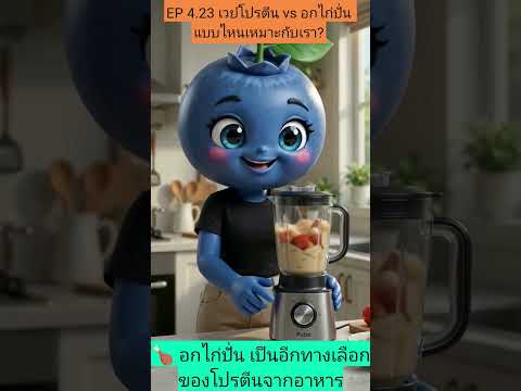 คลิกเพื่อดูคลิปวิดีโอ