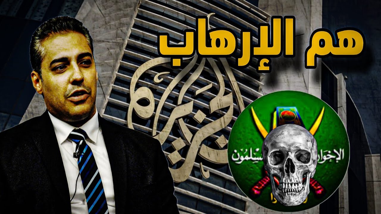 🔴 مفاجأة.. صحفى قناة الجزيرة ينقلب على الجماعة ويصفهم إنهم أصل التطـ.ـرف