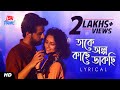 Takey Olpo Kachhe Dakchhi | Lyrical | Mahtim| Soumya, Susmita,Sweta | Shibabrata |Anindya |SVF Music