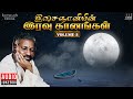 இசைஞானியின் இரவு கானங்கள் - Volume 2 | Isaignani Ilaiyaraaja | Tamil Hits 