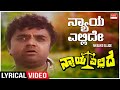 Nyaaya Ellide Lyrical Nyaya Ellide Kannada Movie Shankar Nag Aarathi Kannada Old Song