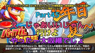 【Pekora Ch. 兎田ぺこら】「ぺこらパワプロ初勝利の瞬間と最終回予告」 part45