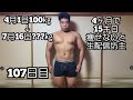 【失敗で生配信坊主】100㎏のデブがガチで減量する107日目