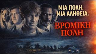 Graves End (Βρώμικη Πόλη) (2005) - DVD Trailer ᴴᴰ (Greek Subtitles)