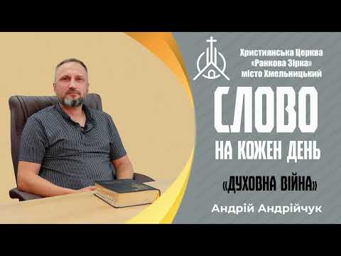Ранкова Зірка м. Хмельницький