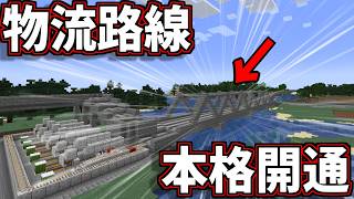 【Minecraft実況】物流路線が本格開通！ -鉄道・物流ロマンクラフト＃2【四国めたん】