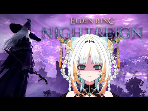 【ELDEN RING NIGHTREIGN】Let’s see if I can do it better this time (new player)【idol | EternalS】