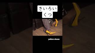 Download lagu [Japanese practice] something yellow #learnjapanese #japaneselanguage #shorts mp3