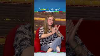 Download lagu Einwe Te Nai Dhola - Sohneya Dil da Mamla | #AbidaUsmani #stageshow #stagedrama #shorts mp3