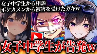 相談者と通話 - ポケカメンから被害を受けた女子中学生が怒りの相談…有名配信者から被害を受けた女性と通話するコレコレ【2024/04/08】