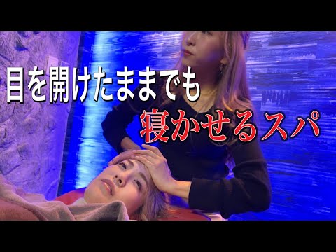 目を開けろと言われつつも寝てしまう！？ドライヘッドスパの威力とは…??
