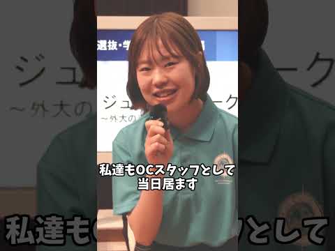 英米学科 【GaiDai shorts】オープンキャンパス準備中【神戸市外大】#short #神戸市外大 #受験