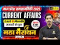 Current Affairs 2025 Last 6 Month Current Affairs Jan To June Maha Marathon Class MPPSC Utkarsh