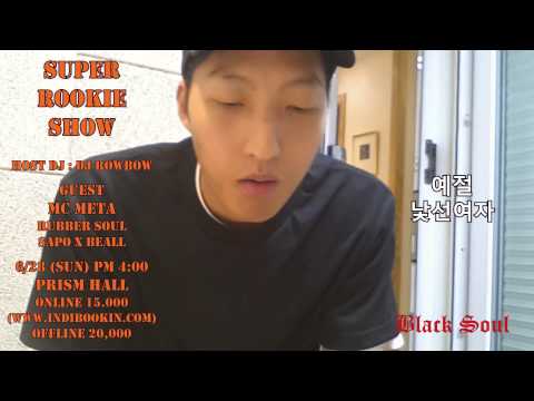 슈퍼루키쇼 예절 홍보영상