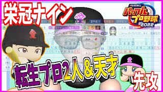 【パワプロ2022 実況】初見で転生プロ2人と天才を引いて福井制圧を目論む某V監督【Vtuber】栄冠ナイン 1-1日目 先攻