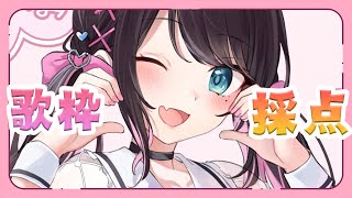 【歌枠】初のカラオケ配信！？採点できるぞおおお　#ストリーマーカラオケ #JOYSOUND【ぶいすぽ/花芽なずな】