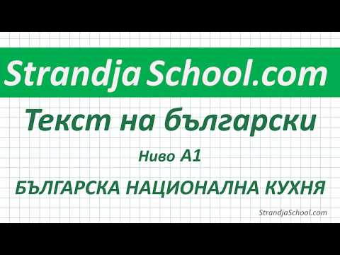 Traditional Bulgarian cuisine. Text in Bulgarian (EN, RU subtitles)
