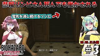 [バイオ9]悲報今作のゾンビさん、死んでも働かせられる[ゆっくり実況]＃3話