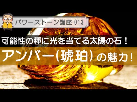 ブルーアンバーについて詳しく解説