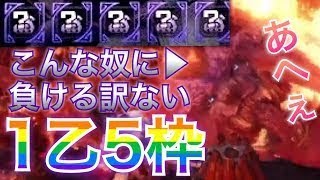 【MHW実況】歴戦テオ1乙5枠！俺は熱い戦いがしたいんダァァッ！【モンハンワールド】