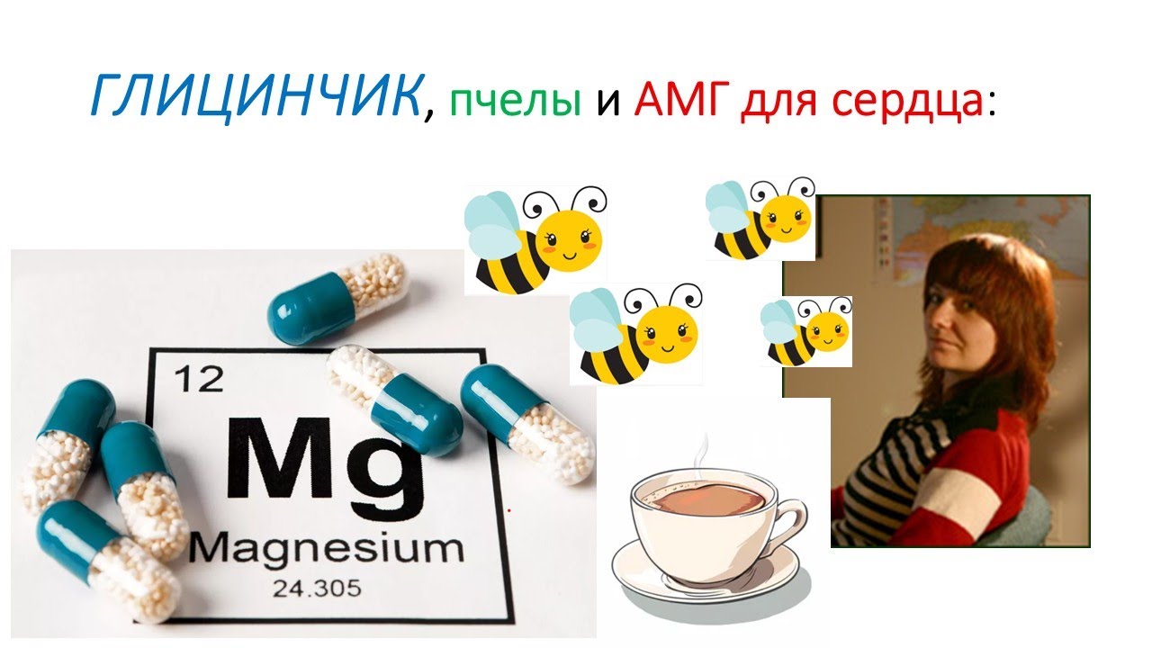 АМГ гормон для Сердца. Пчелы, мед и Клещи