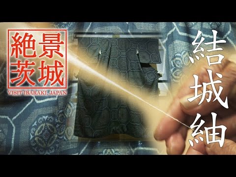 【絶景茨城／ユネスコ無形文化遺産】結城紬｜VISIT IBARAKI, JAPAN