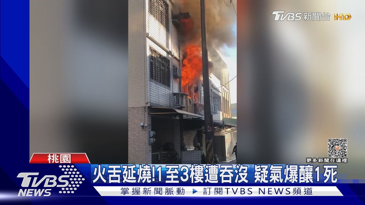 火舌延燒!1至3樓遭吞沒 疑氣爆釀1死