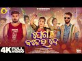 Peg Badhei De Nisa Nisa Rati Anugulia Bunty KAKA KK Rashmita ST Enterprises