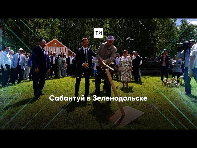 Рустам Нигматуллин: Сабантуй стал символом мира и согласия народов Татарстана