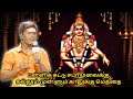 சுமன் ராஜ் பாடிய பள்ளிக்கட்டு சபரிமல